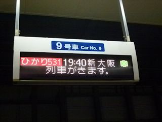 ひかり531号(JPG-22k)