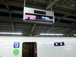 新大阪に到着したひかり531号(JPG-26k)