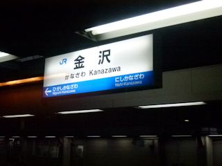 金沢駅(JPG-22k)