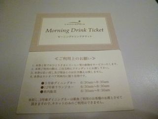 モーニングコーヒーのチケット(JPG-18k)