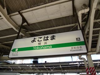 横浜駅(JPG-34k)