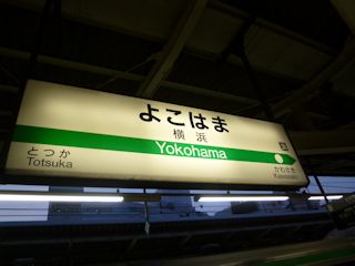 横浜駅(JPG-23k)
