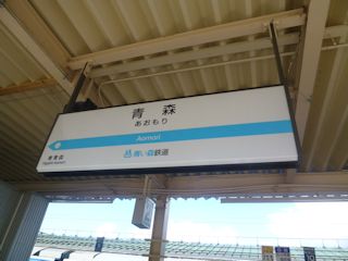 青森駅(JPG-26k)
