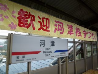 河津駅(JPG-30k)