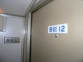 12番個室(JPG-17k)