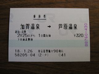 乗車券(JPG-23k)
