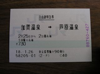 自由席特急券(JPG-22k)