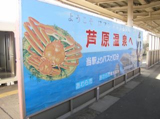 芦原温泉の看板(JPG-30k)