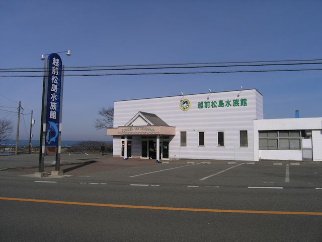 越前松島水族館(JPG-47k)
