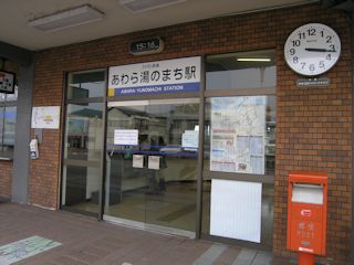 おわら湯のまち駅(JPG-29k)