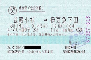 指定券(JPG-32k)