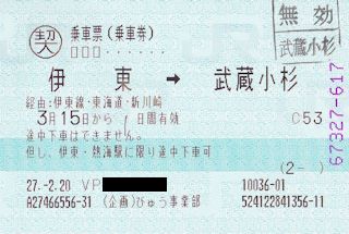 乗車券(JPG-31k)
