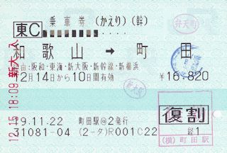 乗車券(JPG-31k)