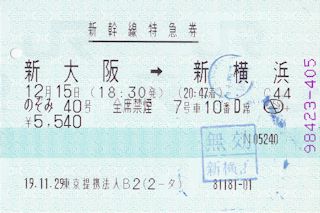 特急券(JPG-28k)