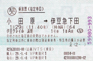 乗車票(JPG-39k)