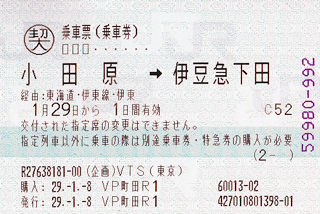 乗車票(JPG-40k)