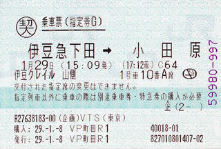 乗車票(JPG-42k)