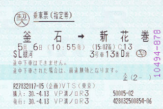 指定券(JPG-33k)